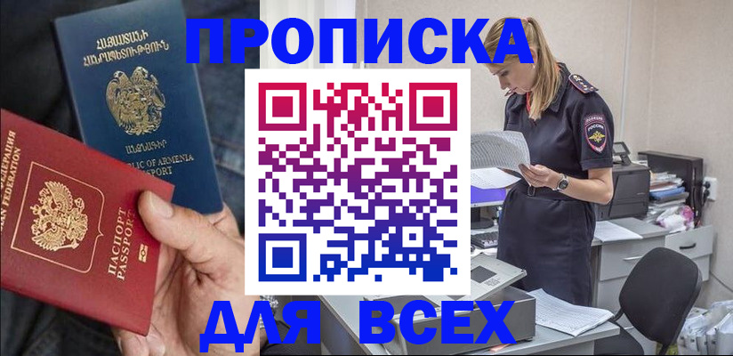 прописка штамп в Фролово