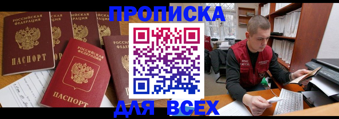 временная регистрация для всех в Фролово