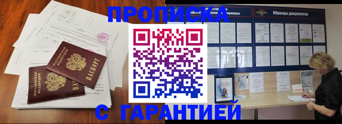 прописка для школы в Фролово